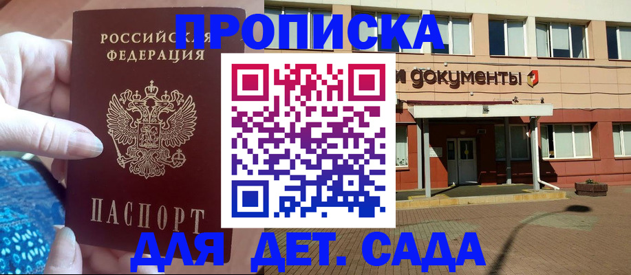 прописка для работы в Приморско-Ахтарске