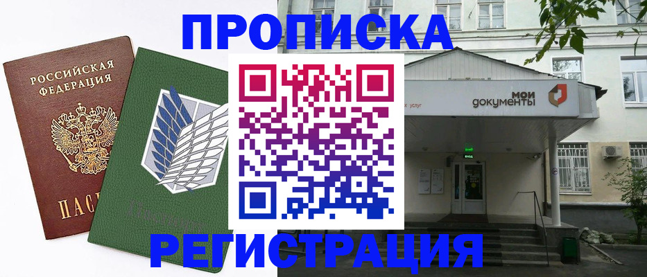 где прописаться в Приморско-Ахтарске