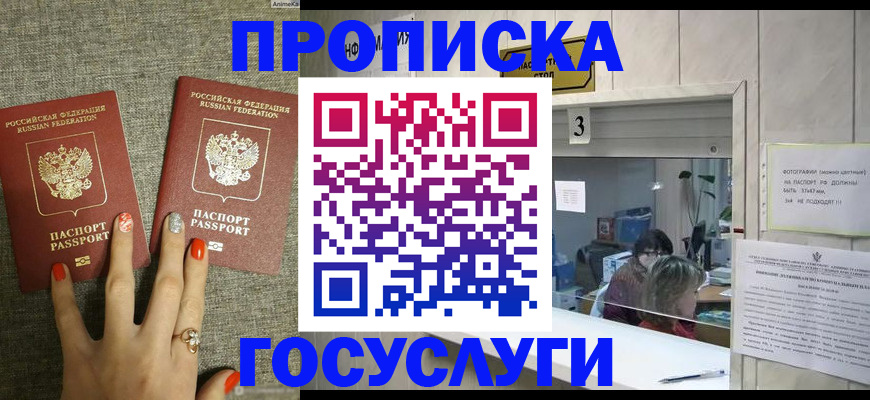 временная прописка в Приморско-Ахтарске