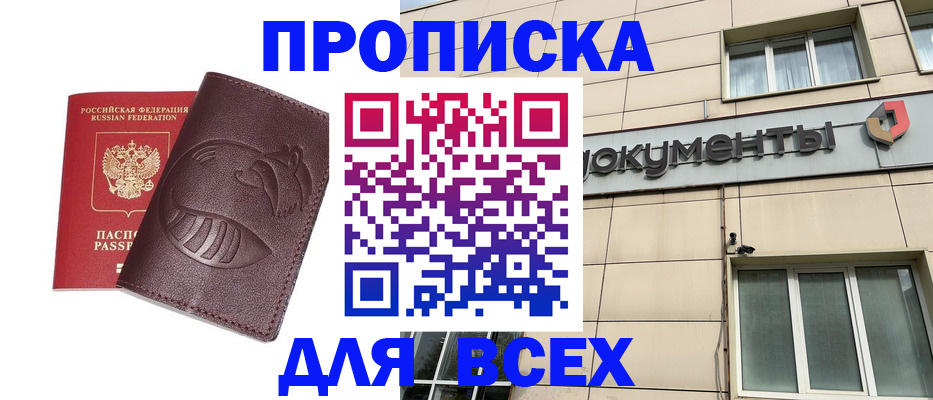 временная регистрация недорого в Приморско-Ахтарске