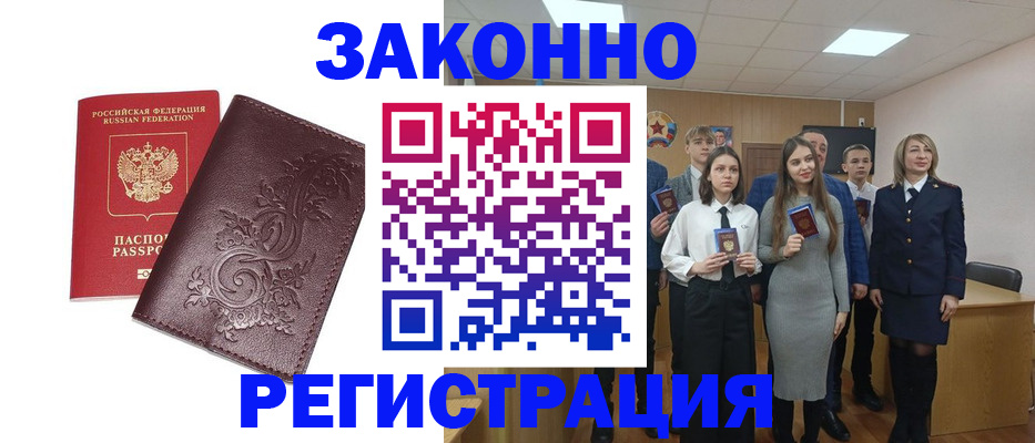 прописка штамп в Приморско-Ахтарске
